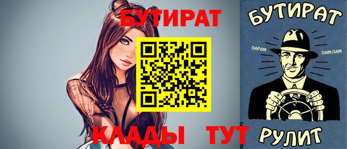 Бутират  БУТИРАТ 99%  Вход с VPN  Лобня 