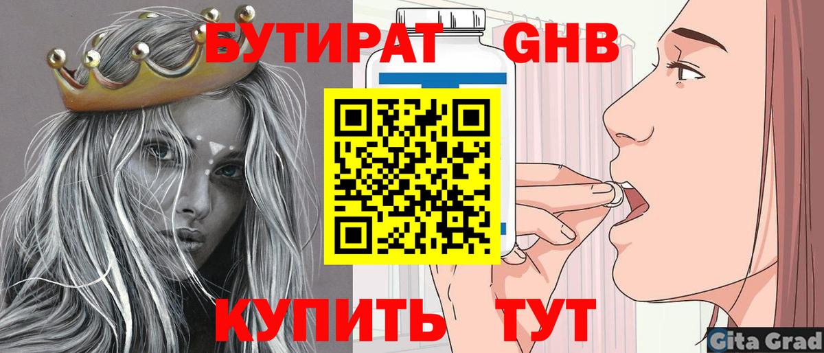 БУТИРАТ буратино Лобня
