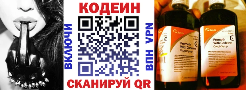 Кодеин напиток Lean (лин) как найти Лобня