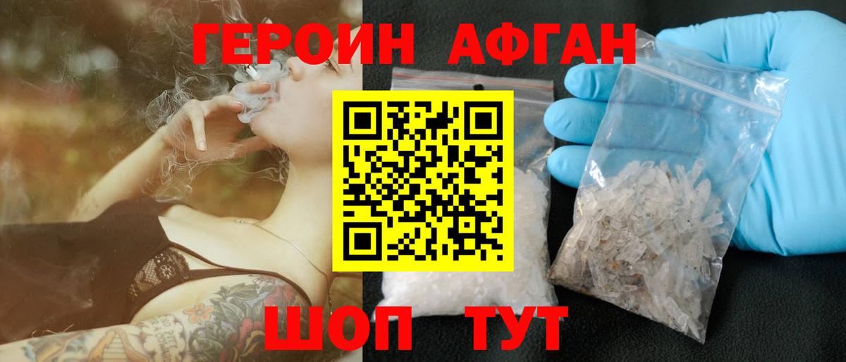 ГЕРОИН хмурый Лобня