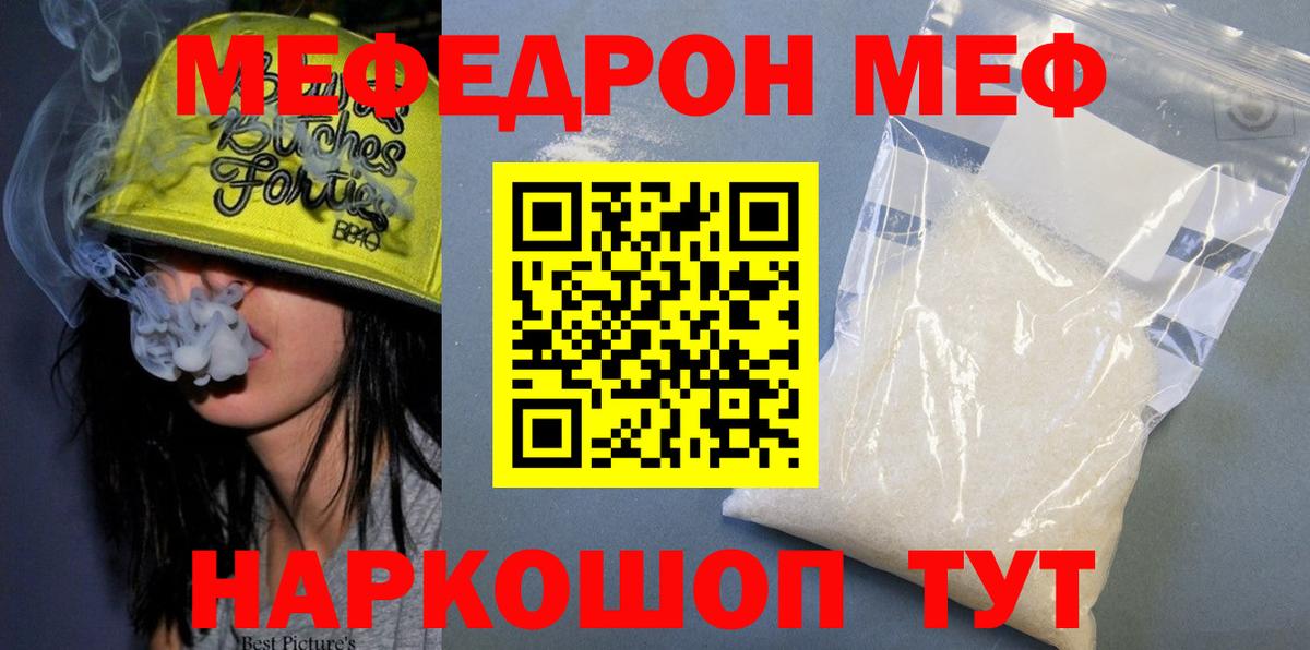 Меф мяу мяу  Лобня