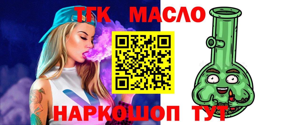 Дистиллят ТГК гашишное масло  Вход с VPN  Лобня 